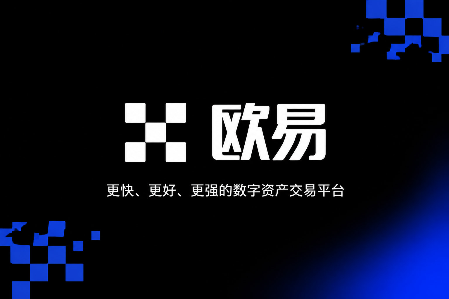 欧交易所app官网苹果手机交易app